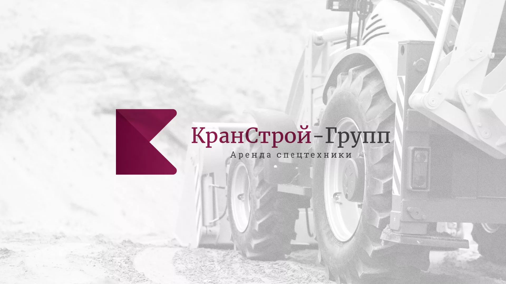 Разработка сайта компании «КранСтрой-Групп» по аренде спецтехники в Ноябрьске